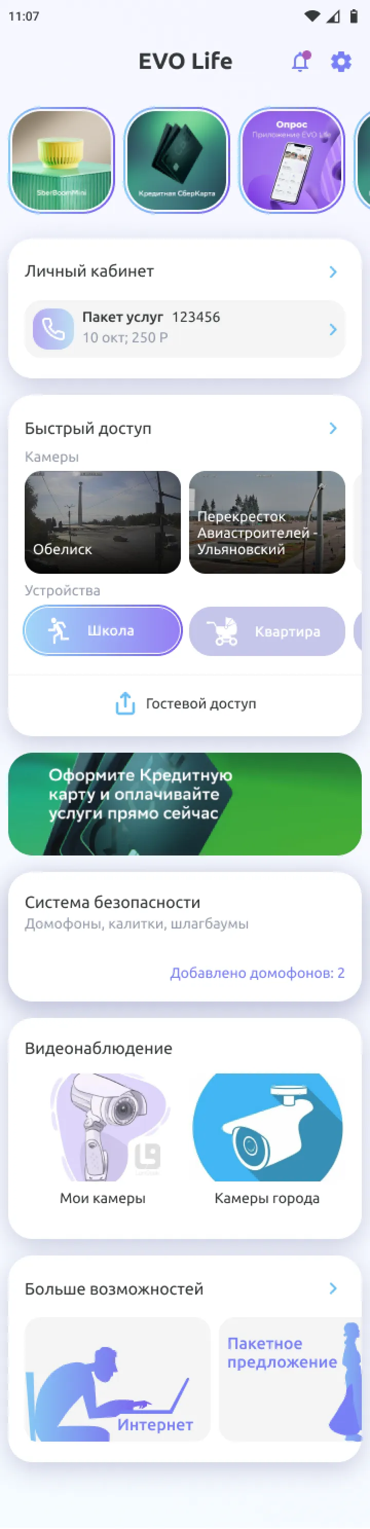 Приложение Evo Лайф