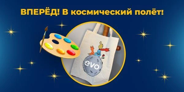 Вперед! В космический полет на бесплатный мастер-класc