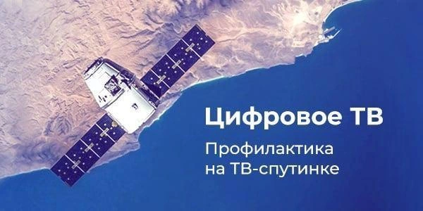 Планово-профилактические работы на спутнике